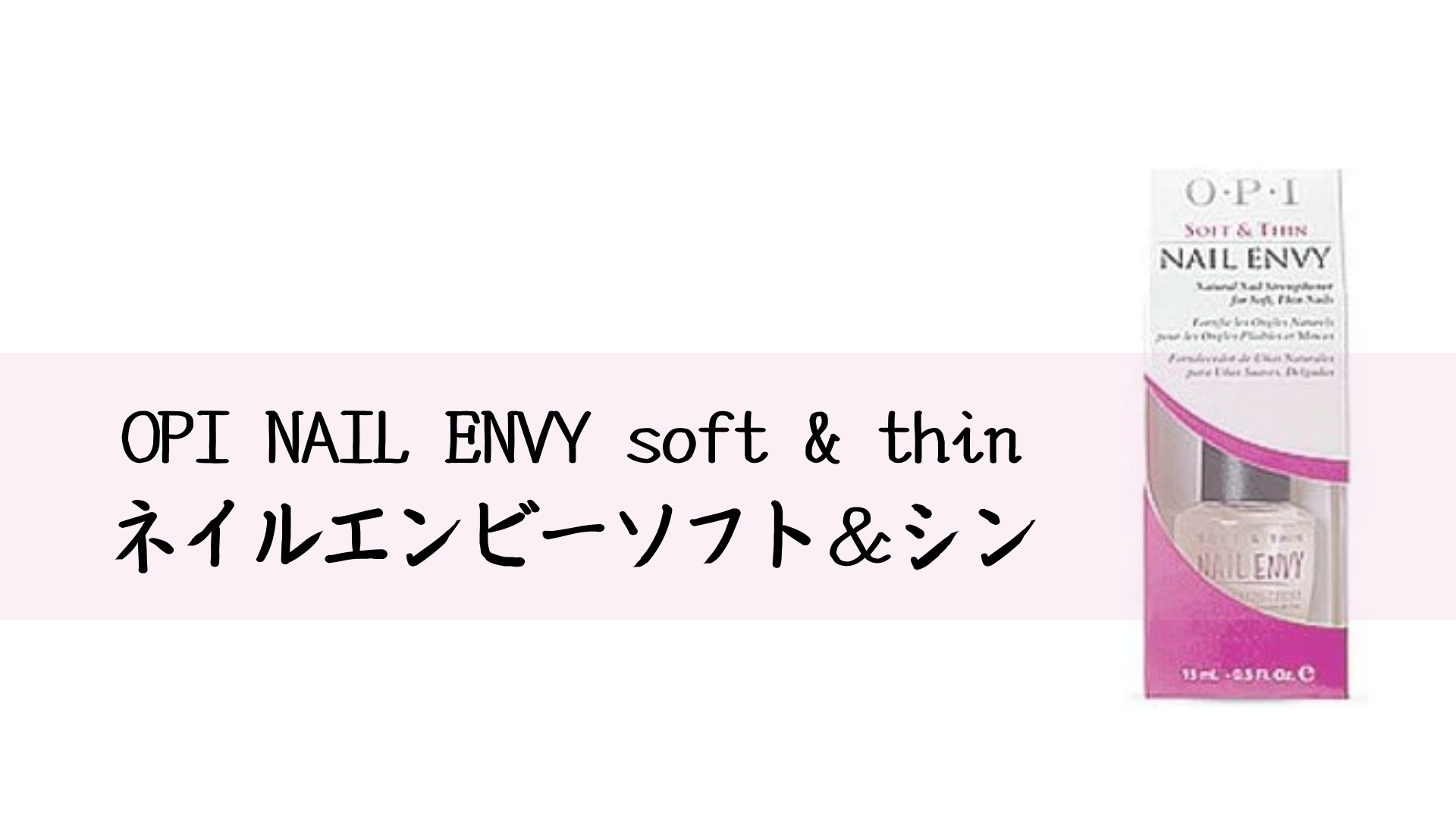 Nail Envy Soft Thin ネイルエンビーソフト シン